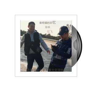 最明媚的回忆