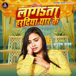 Lagata Haradiya Yaar Ke