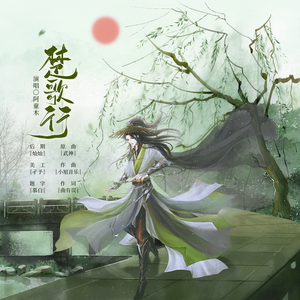 楚歌行 ——记《雪中悍刀行》曹长卿