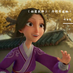 就是哪吒他娘殷夫人