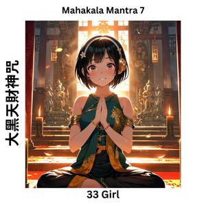 Mahakala Mantra 7 大黑天財神咒