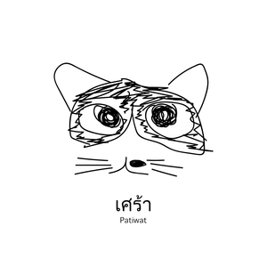 เศร้า