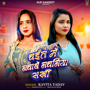 Chait Me Nachave Nachaniya Sakhi