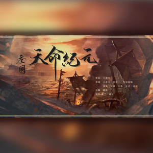 三国·天命纪元