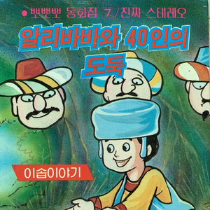 추석 (출연 조동희, 이용식, 김병조)