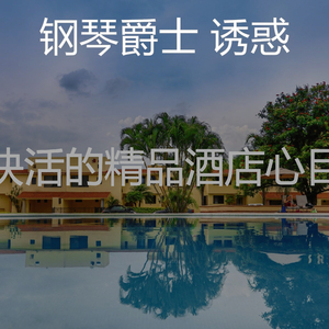 微妙的鸡尾酒会心情