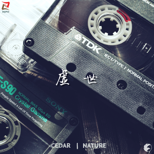 虚世 (feat. 洛天依)