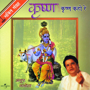 Krishna Naam Ka Pyala