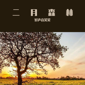 二月森林_01