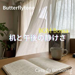 作業が穏やかに続く