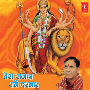 Maa Daatiye Kiyan Kari Aavan Tere Kol