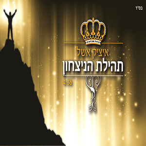 תהילת הניצחון