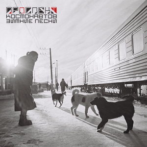 Дешёвые эффекты (feat. Вера Чистякова)