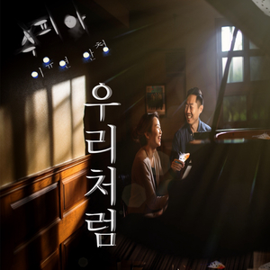 우리처럼