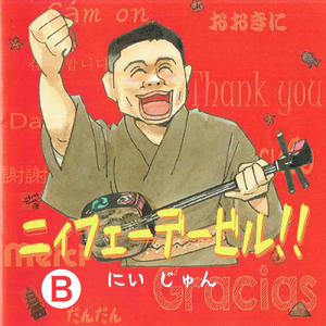 二見情話 (Cover)