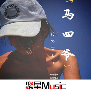 Booty Music(柔情版)