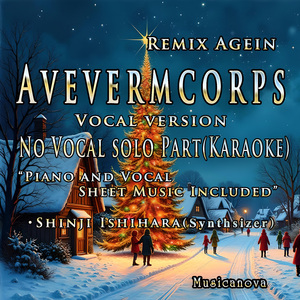 アヴェ・ヴェルム・コルプス（ヴォーカル・バージョン）ヴォーカル独唱パートなし (（ヴォーカル・バージョン）ヴォーカル独唱パートなし)