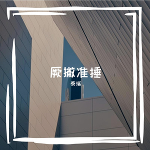 厥骋腔疚柑媚游