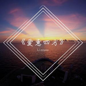 起风了才会吃醋吧（翻自 唐辛子も券で買う&高橋優）