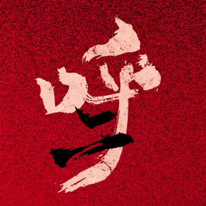 jazz酒吧（雨中羽）