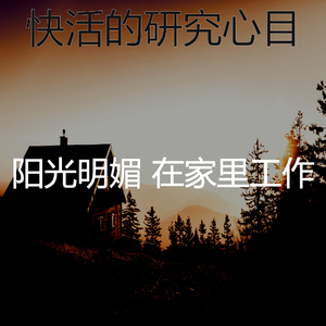 温柔的团队会议片刻