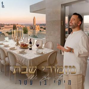 מזמורי שבת