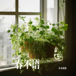 窗台上的春天