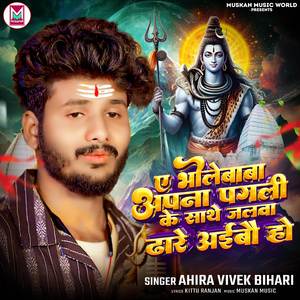 A Bhole Baba Apna Pagli Ke Sathe Jalwa Dhare Aibo Ho