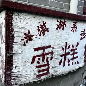 溪流入海（Prod.by 百川）