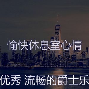 柔和的饭店时刻