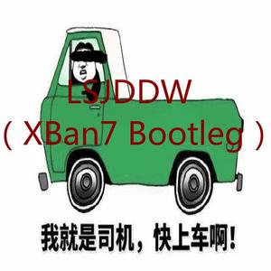 无-Senior driver - （ -XBan7 Bootleg）（XBan7 remix）