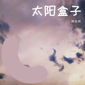 你的晗意（Prod.by Yiuwing）