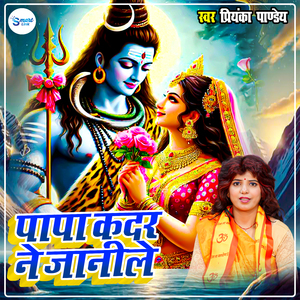 Papa Kadar Na Janile