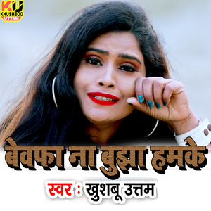 Bewafa Na Bujha Humke