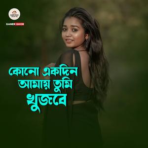 Kono Ekdin Amay Tumi Khujbe