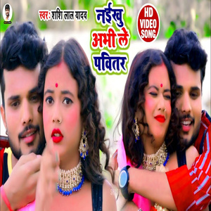 Naikhu Abhi Le Pawitar
