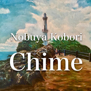 チャイム （ヴィンテージエレクトリックピアノバージョン）