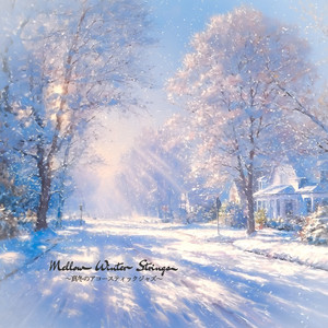 Mellow Winter Strings　〜真冬のアコースティックJAZZ〜