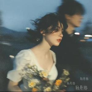 只想跟你走 (Cover 孙茹雪)