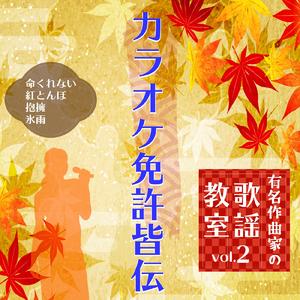 紅とんぼ ～模範歌唱～ (Cover)