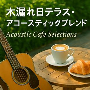 葉擦れのワルツ