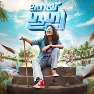 Aararoraal (From " Hey Googly ") (feat. Kishan Sreebal)
