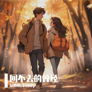 刚好遇见你-吉他男声版