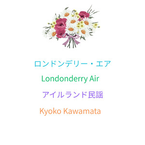 ロンドンデリー・エア