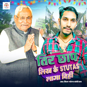 Tir Chhap Likh Ke Stutas Laga Dihi