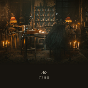 Неудобный человек (Acoustic)