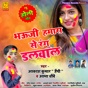 Bhauji Hamara Se Rang Dalawala