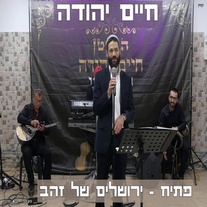 פתיח - ירושלים של זהב