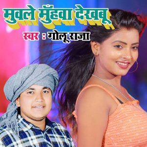 Muwale Muhawa Dekhabu