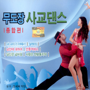 천년을 빌려준다면(지루박)